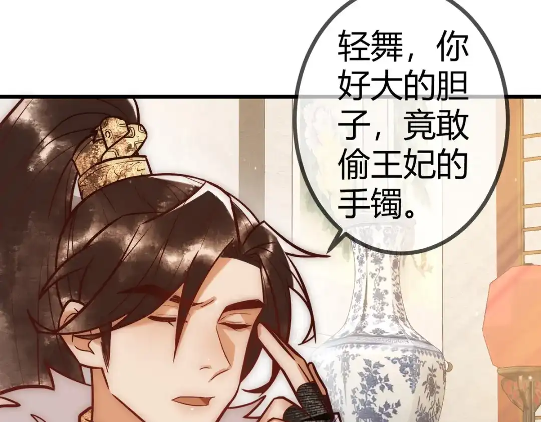 《国医狂妃》第17话 下有计策 第15页