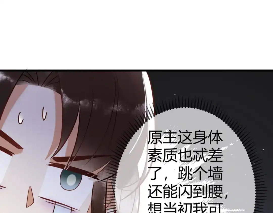 《国医狂妃》第17话 下有计策 第90页