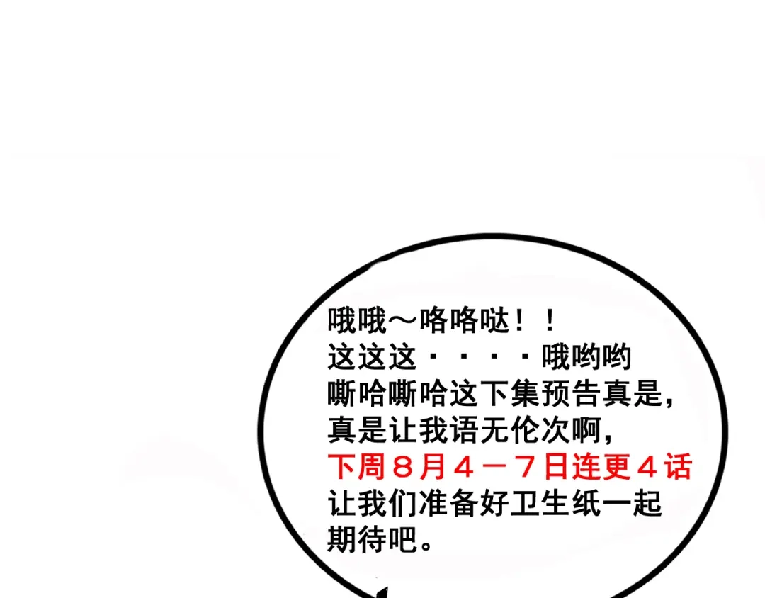 《国医狂妃》第17话 下有计策 第110页