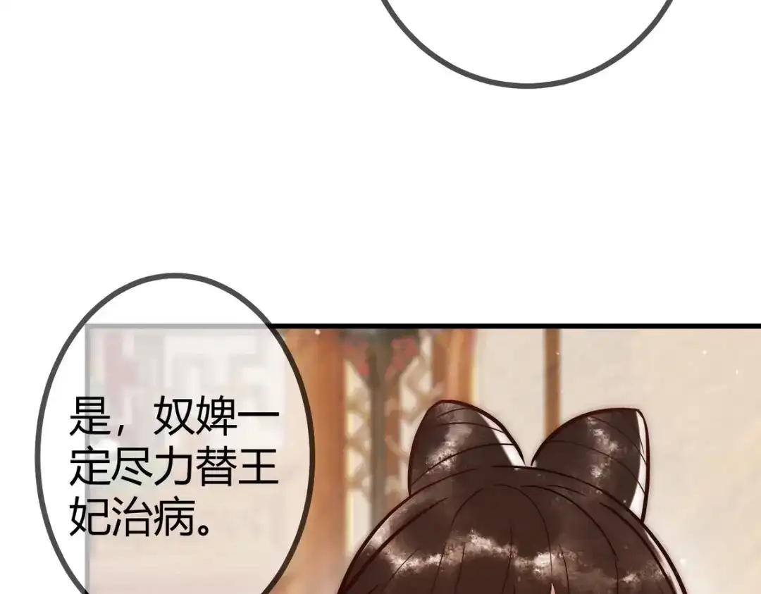 《国医狂妃》第17话 下有计策 第71页