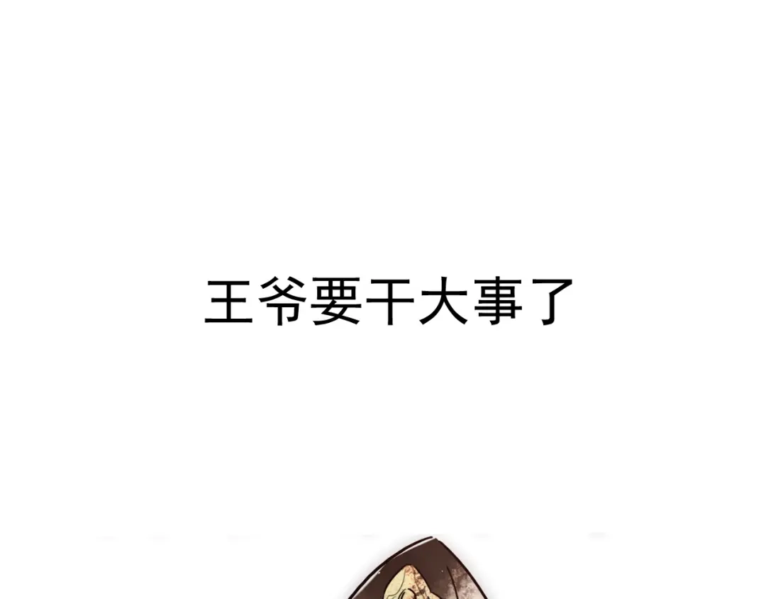 《国医狂妃》第17话 下有计策 第101页
