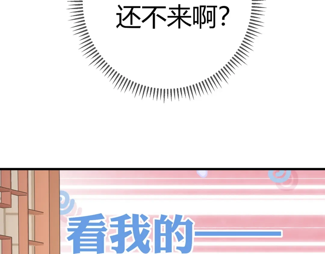 《国医狂妃》第17话 下有计策 第28页