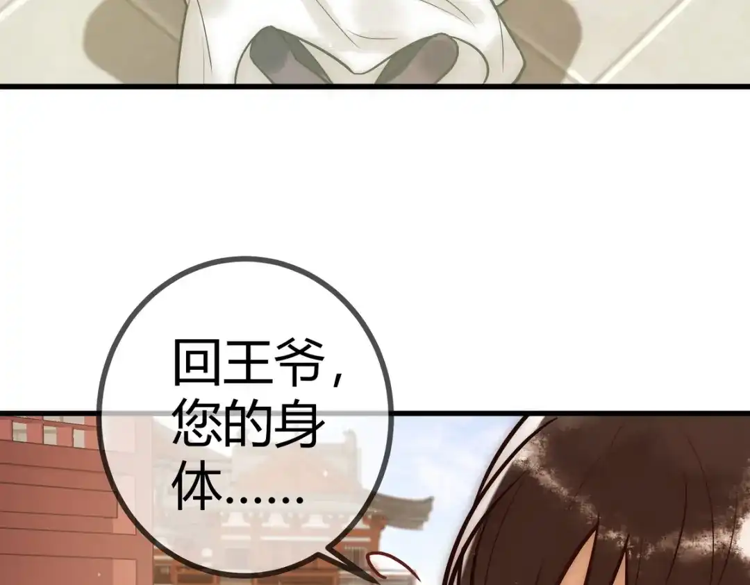 《国医狂妃》第17话 下有计策 第26页