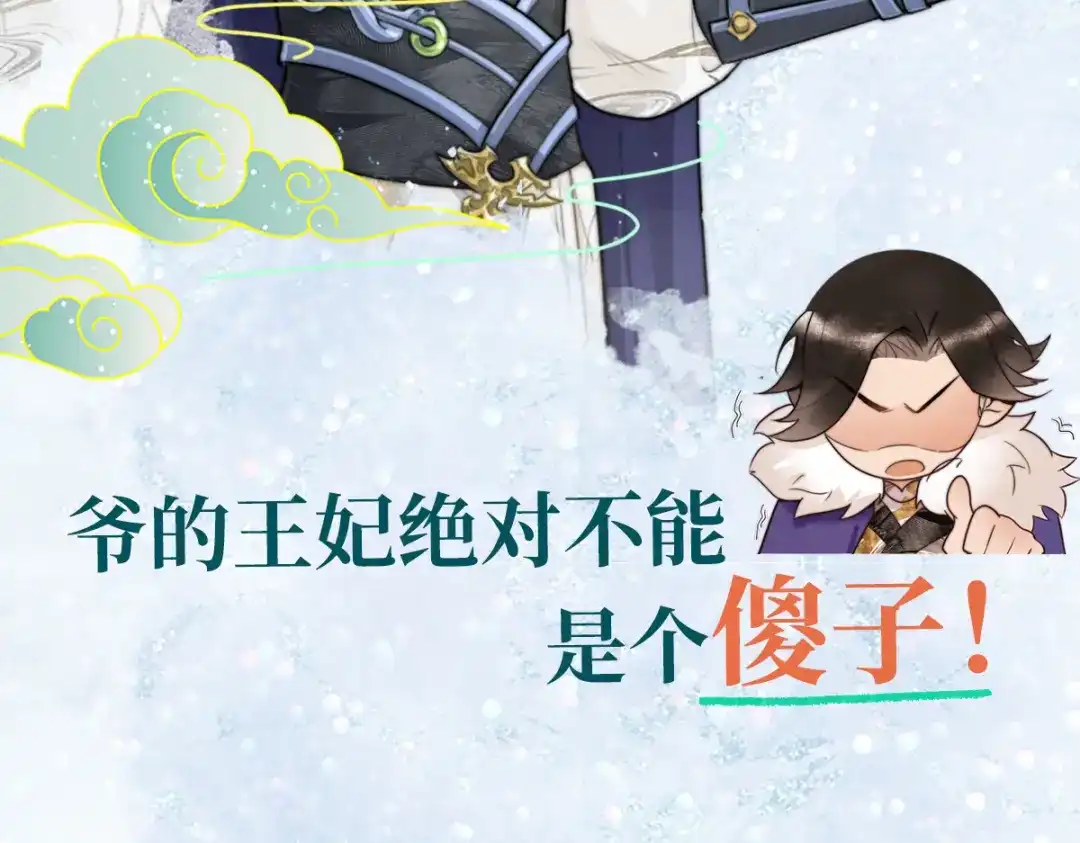 《国医狂妃》预热-国医狂妃 第8页
