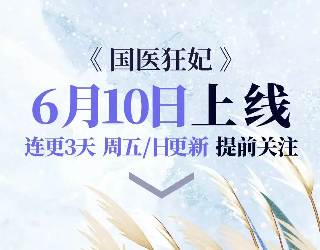 《国医狂妃》预热-国医狂妃 第9页