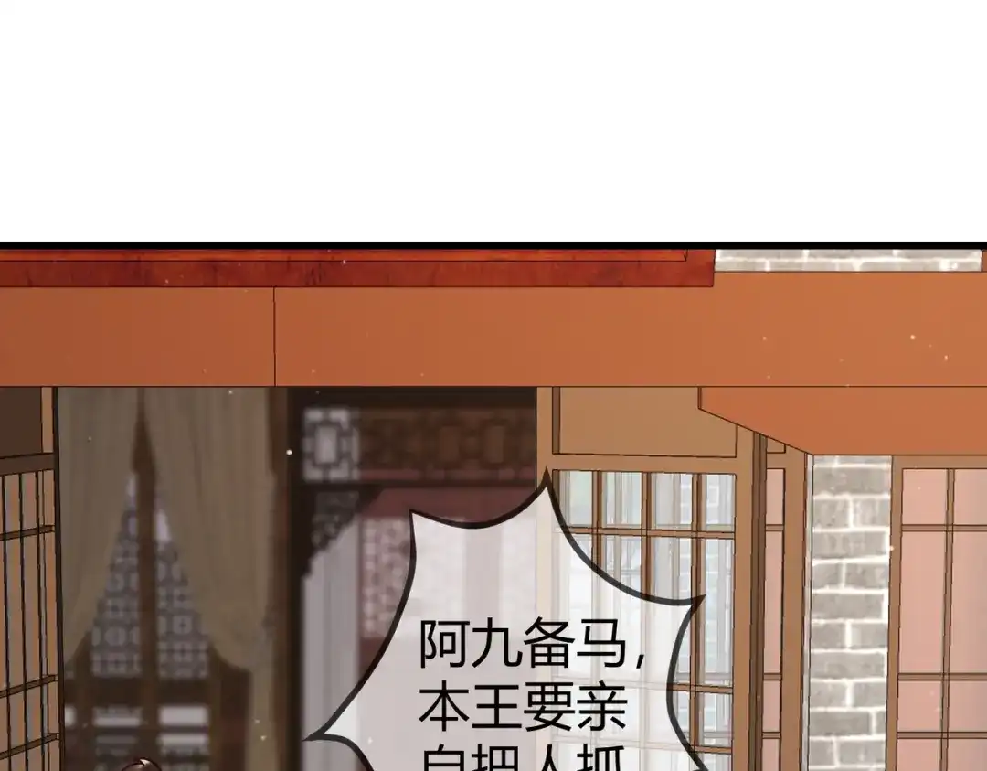 《国医狂妃》第18话 绯色阁 第46页