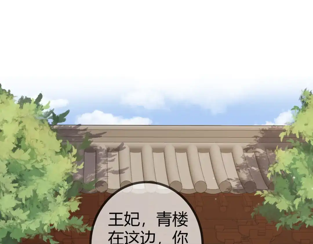 《国医狂妃》第18话 绯色阁 第4页