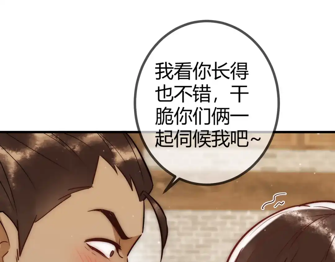 《国医狂妃》第18话 绯色阁 第74页