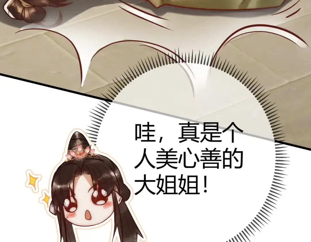 《国医狂妃》第19话 头牌群芳 第27页