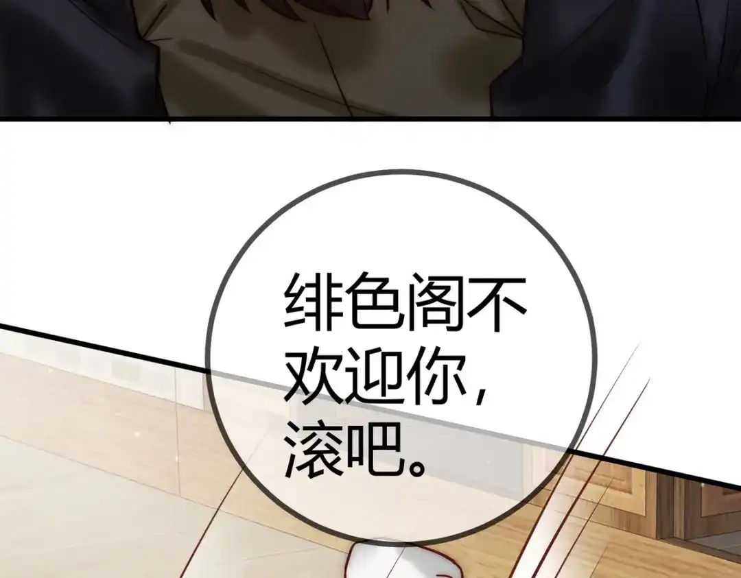 《国医狂妃》第19话 头牌群芳 第25页