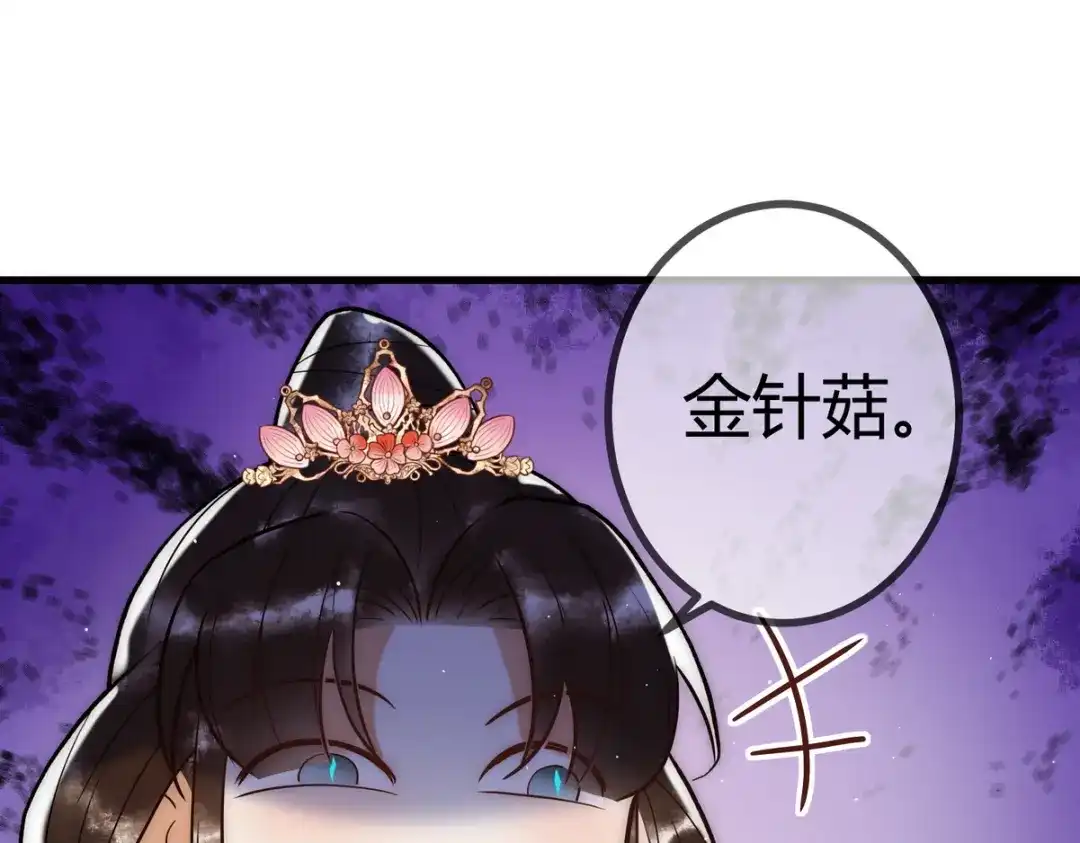 《国医狂妃》第19话 头牌群芳 第4页