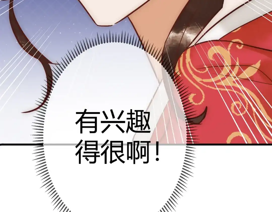 《国医狂妃》第19话 头牌群芳 第68页