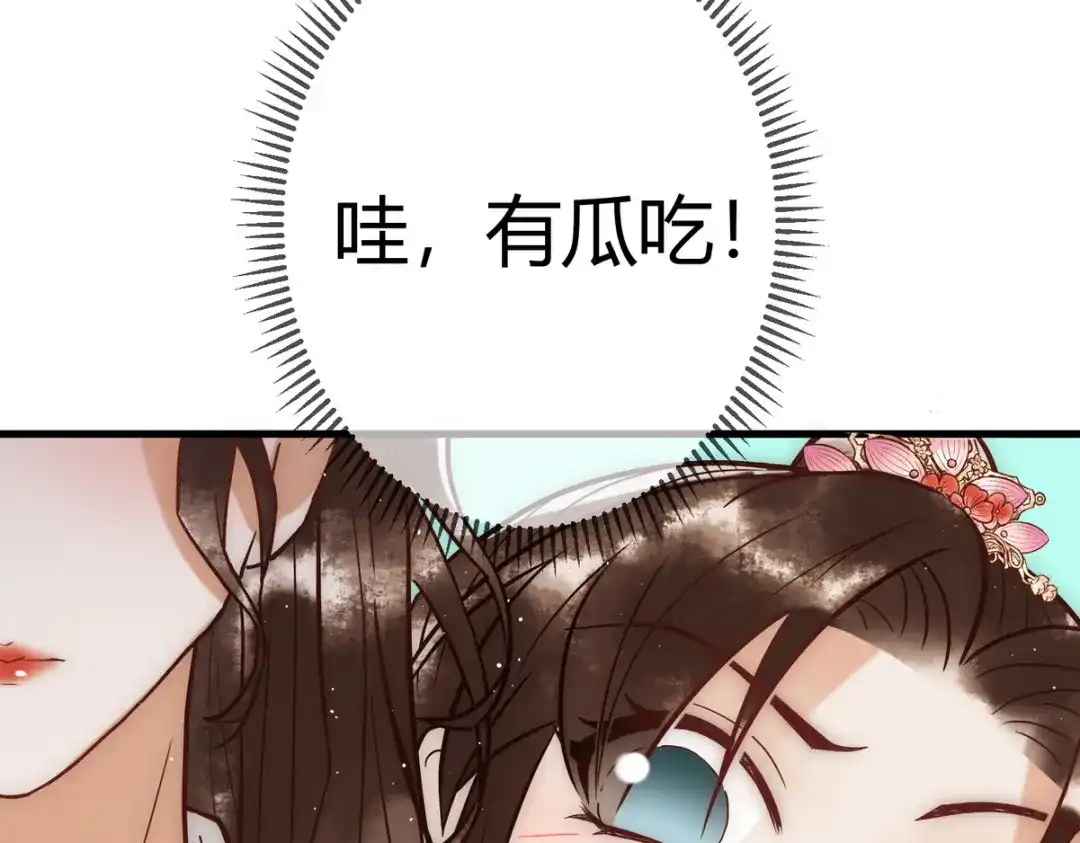 《国医狂妃》第19话 头牌群芳 第58页