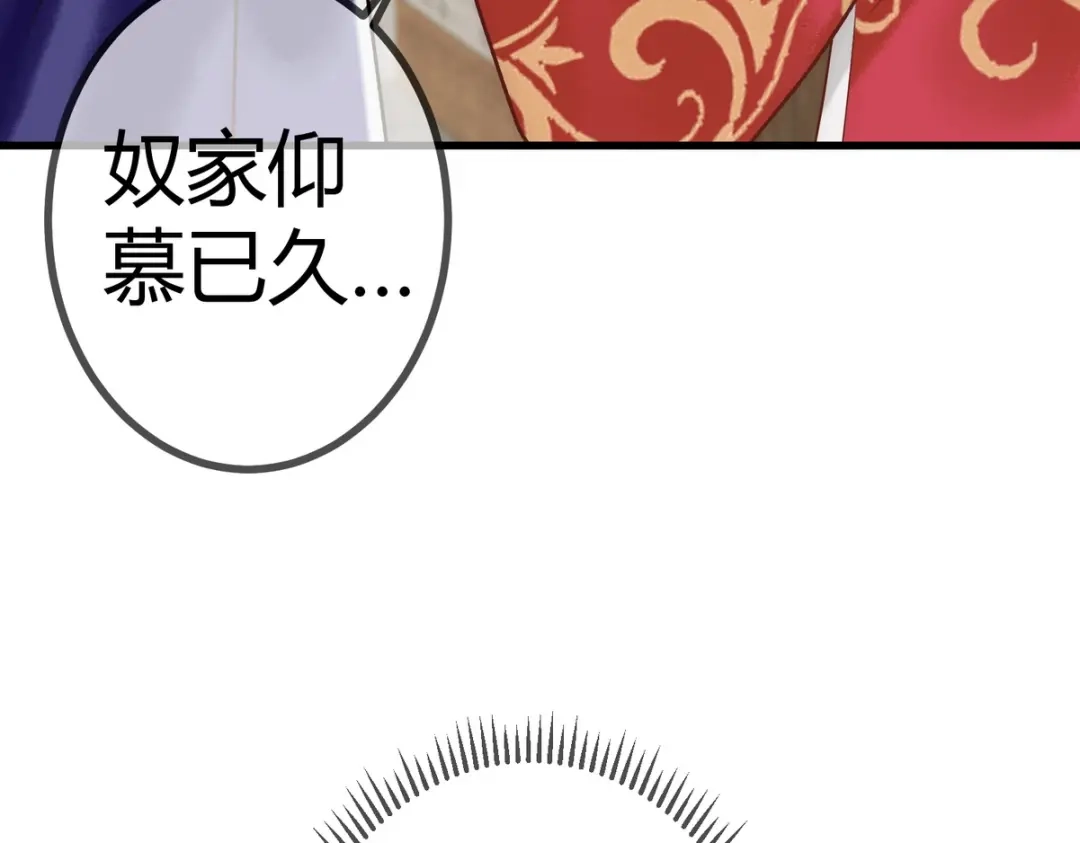 《国医狂妃》第19话 头牌群芳 第57页