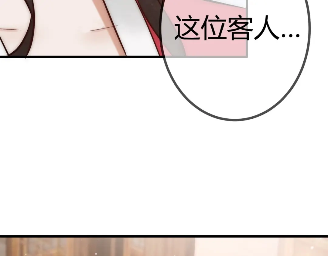 《国医狂妃》第19话 头牌群芳 第8页