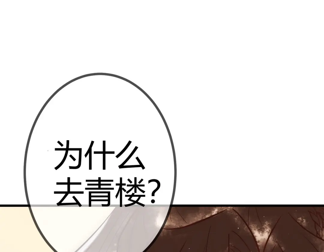 《国医狂妃》第19话 头牌群芳 第88页
