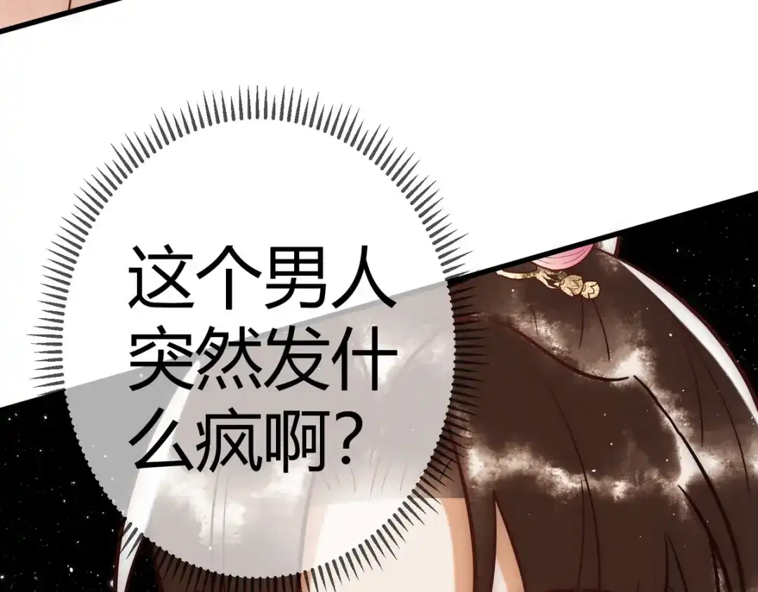 《国医狂妃》第19话 头牌群芳 第76页