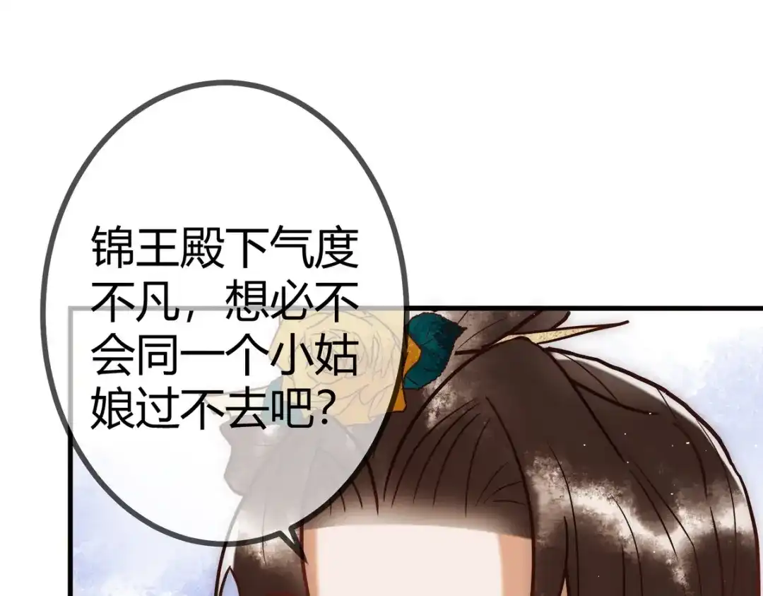 《国医狂妃》第19话 头牌群芳 第50页