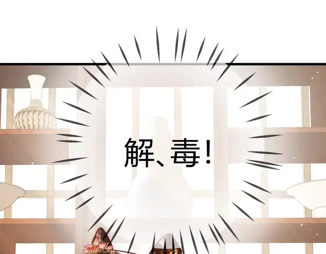 《国医狂妃》第20话 亲自验身 第71页
