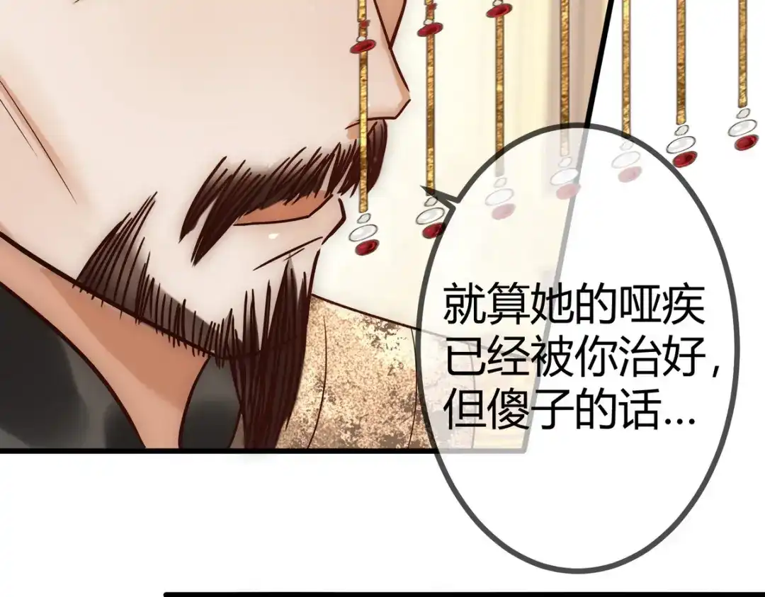 《国医狂妃》第21话 恶人先告状 第102页