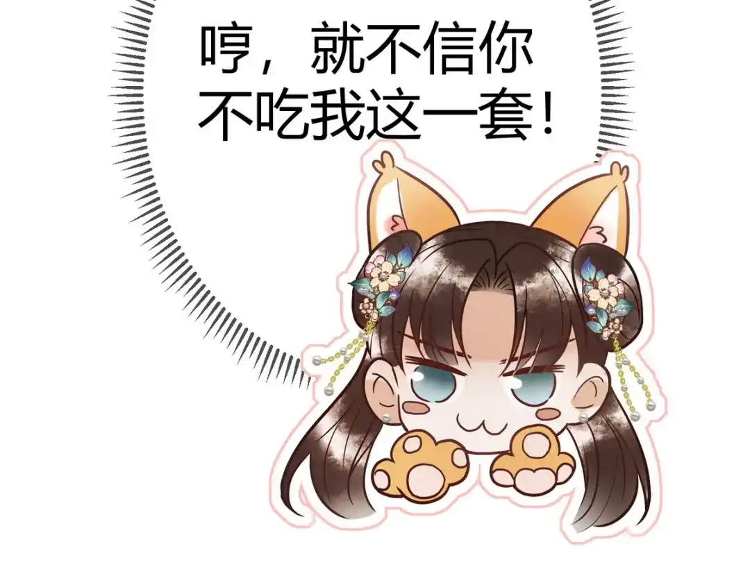 《国医狂妃》第21话 恶人先告状 第42页