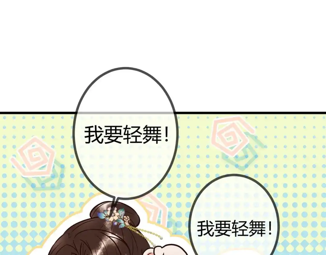 《国医狂妃》第21话 恶人先告状 第31页