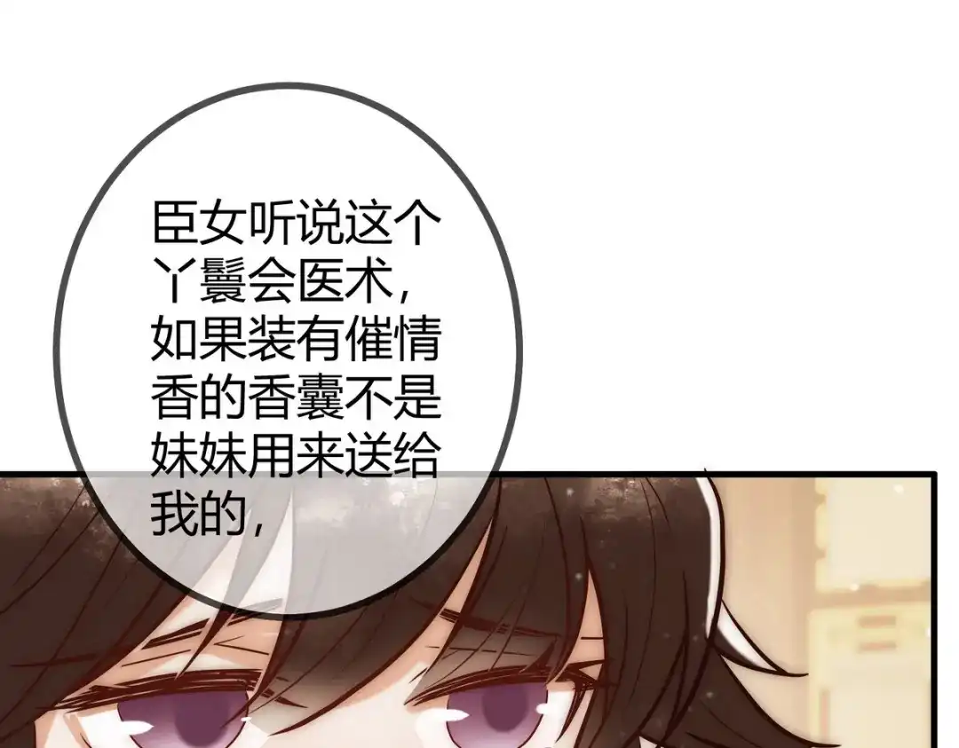 《国医狂妃》第21话 恶人先告状 第67页