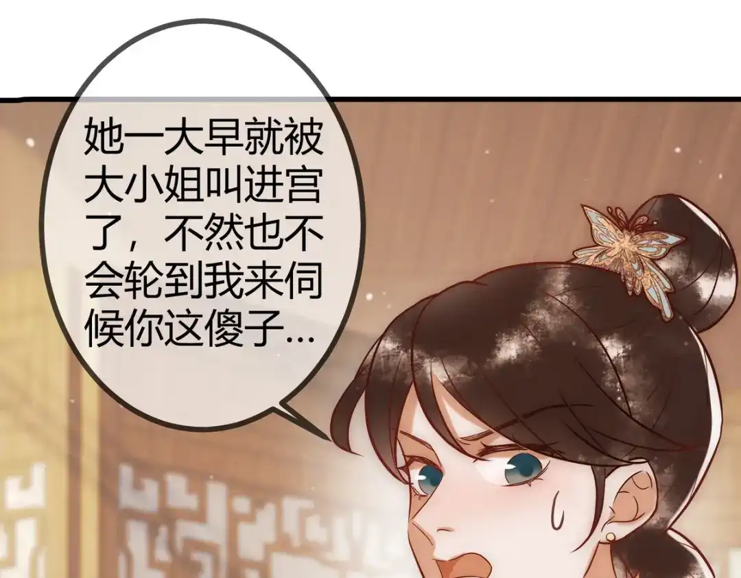 《国医狂妃》第21话 恶人先告状 第21页