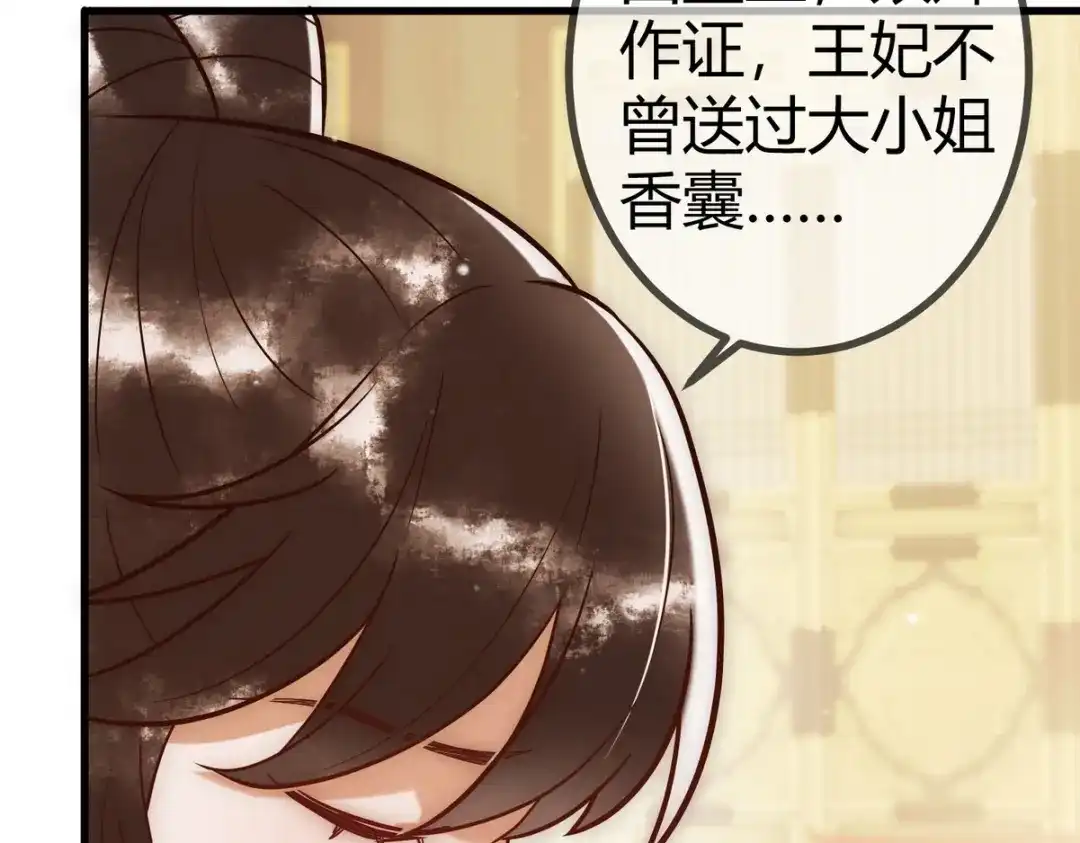《国医狂妃》第21话 恶人先告状 第58页