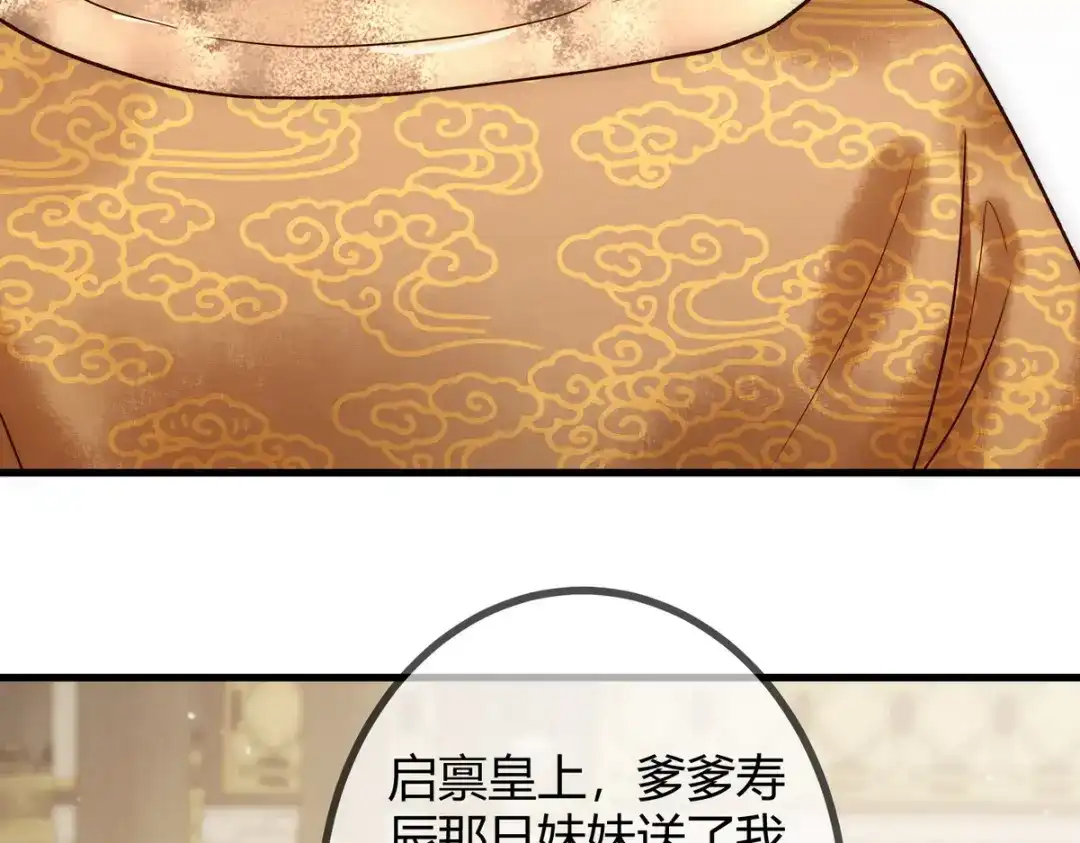 《国医狂妃》第21话 恶人先告状 第52页