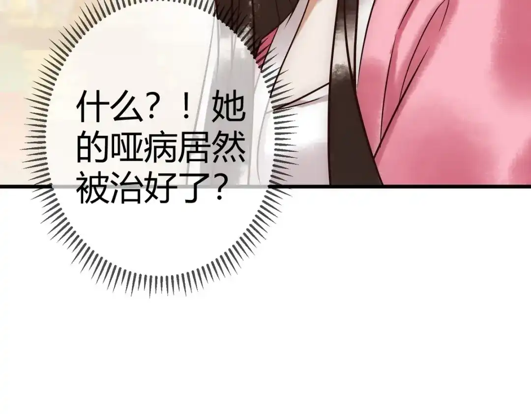 《国医狂妃》第21话 恶人先告状 第94页