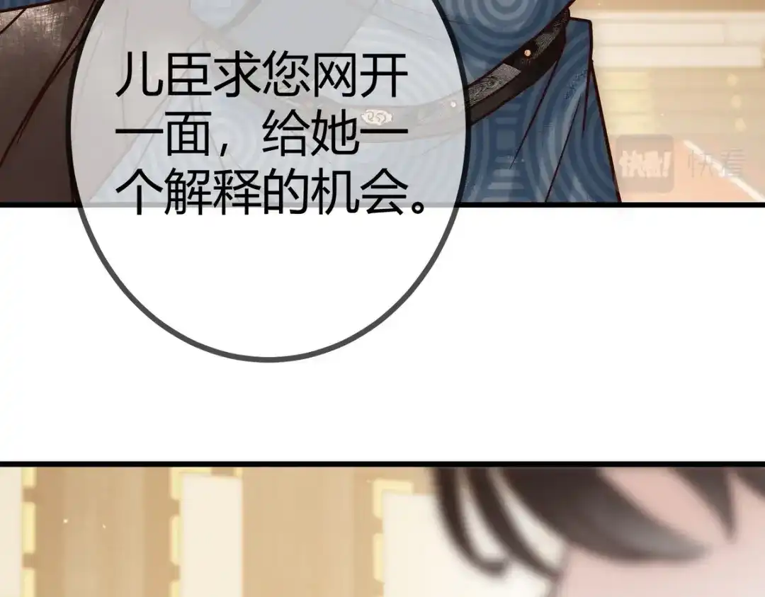 《国医狂妃》第21话 恶人先告状 第92页