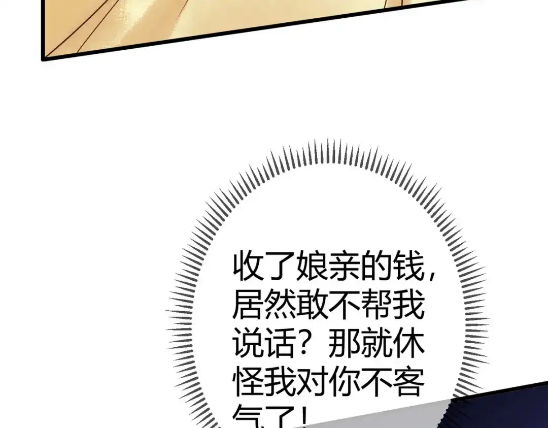 《国医狂妃》第21话 恶人先告状 第60页