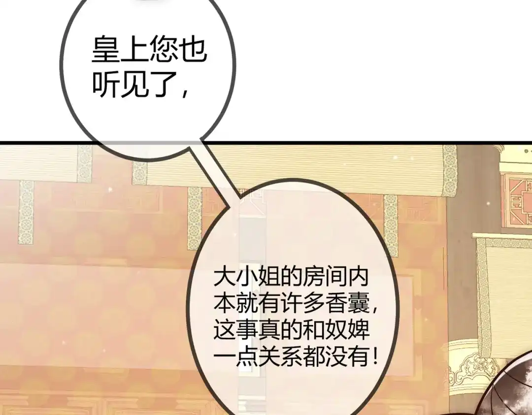 《国医狂妃》第22话 化解危机 第36页