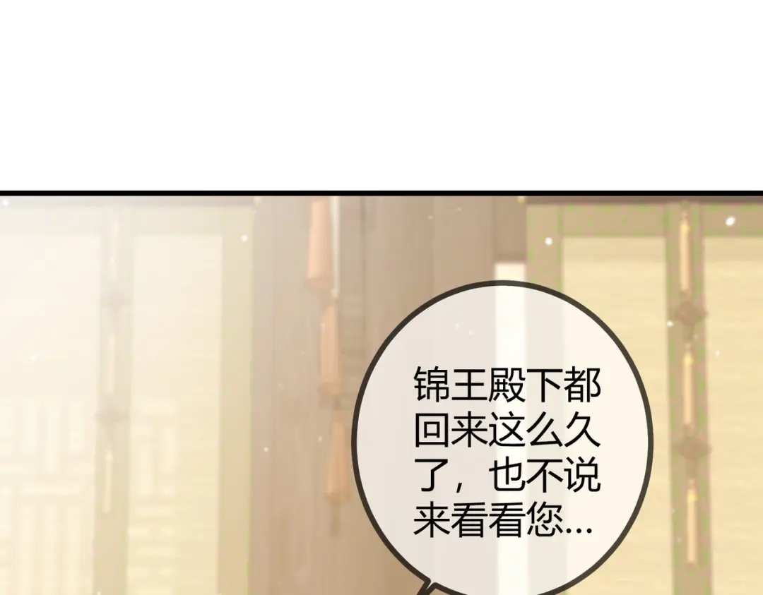 《国医狂妃》第22话 化解危机 第84页