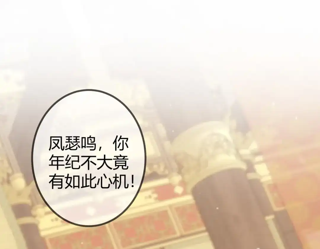 《国医狂妃》第22话 化解危机 第47页