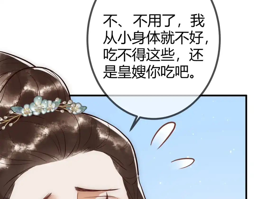 《国医狂妃》第23话 “温馨”家宴 第76页