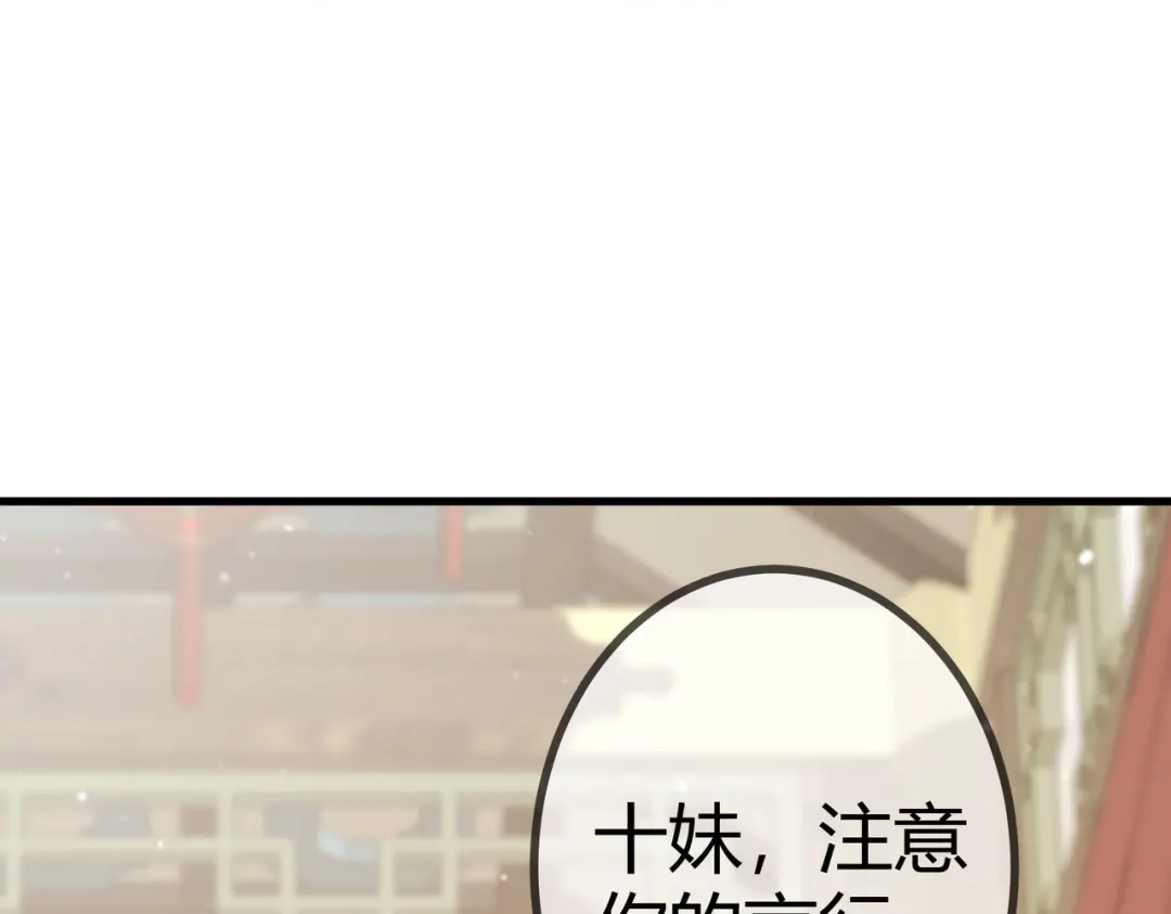 《国医狂妃》第23话 “温馨”家宴 第81页
