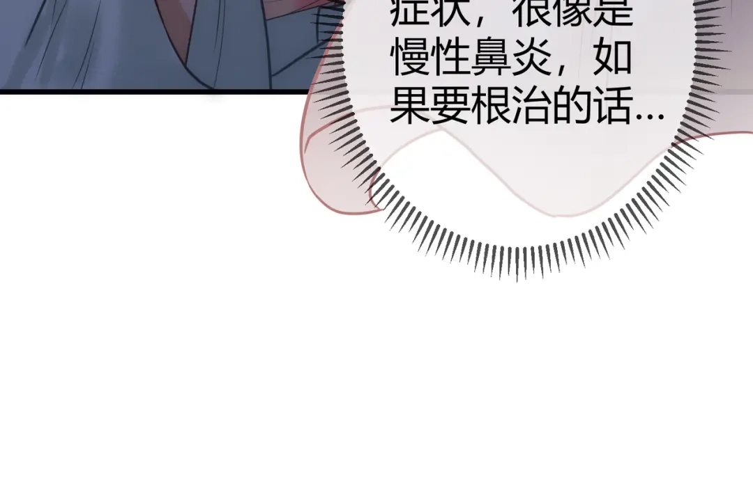 《国医狂妃》第24话 刺杀 第31页