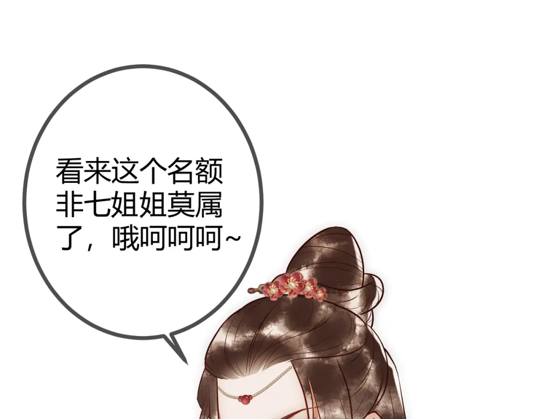 《国医狂妃》第24话 刺杀 第19页