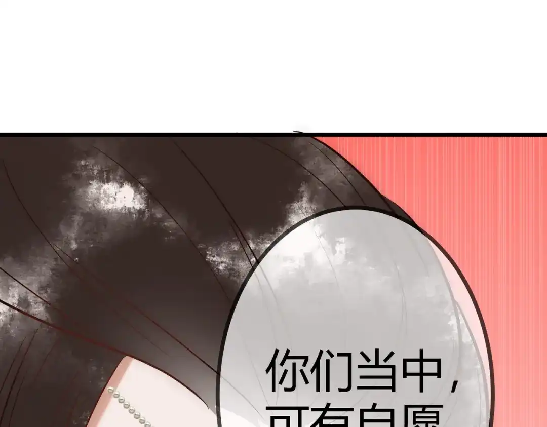 《国医狂妃》第24话 刺杀 第4页