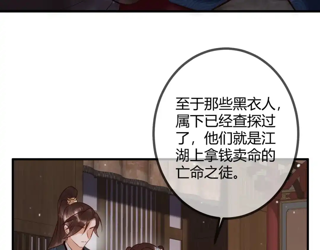 《国医狂妃》第25话 宫城中毒 第43页