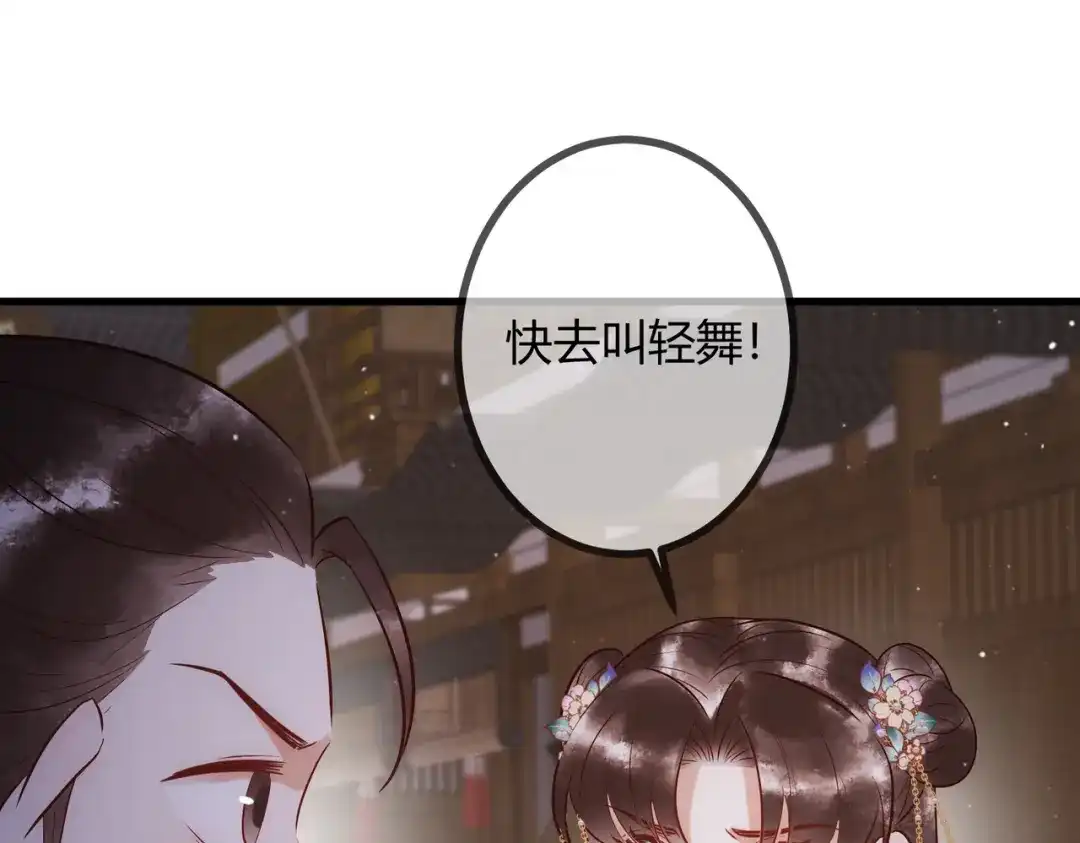 《国医狂妃》第25话 宫城中毒 第70页