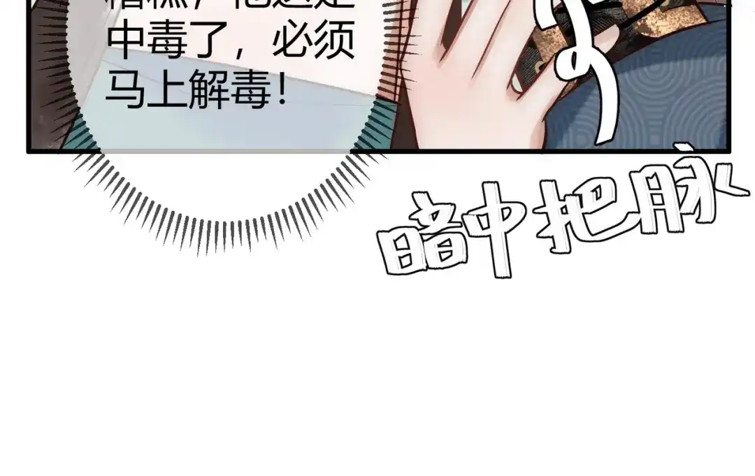 《国医狂妃》第25话 宫城中毒 第69页