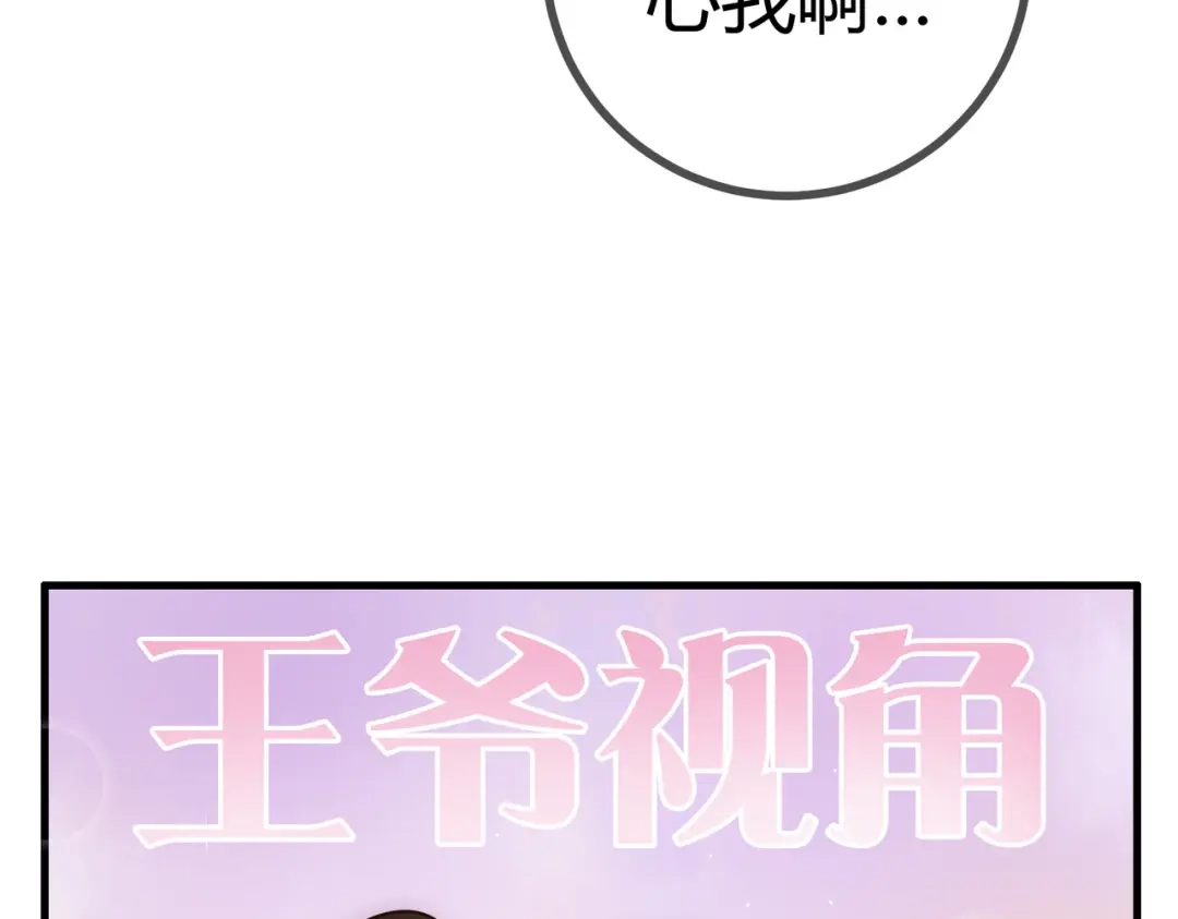 《国医狂妃》第25话 宫城中毒 第64页