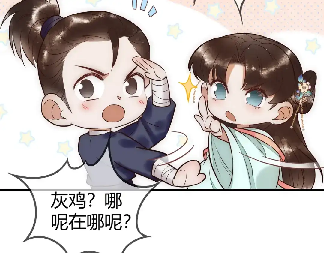《国医狂妃》第26话 救人于无形 第12页