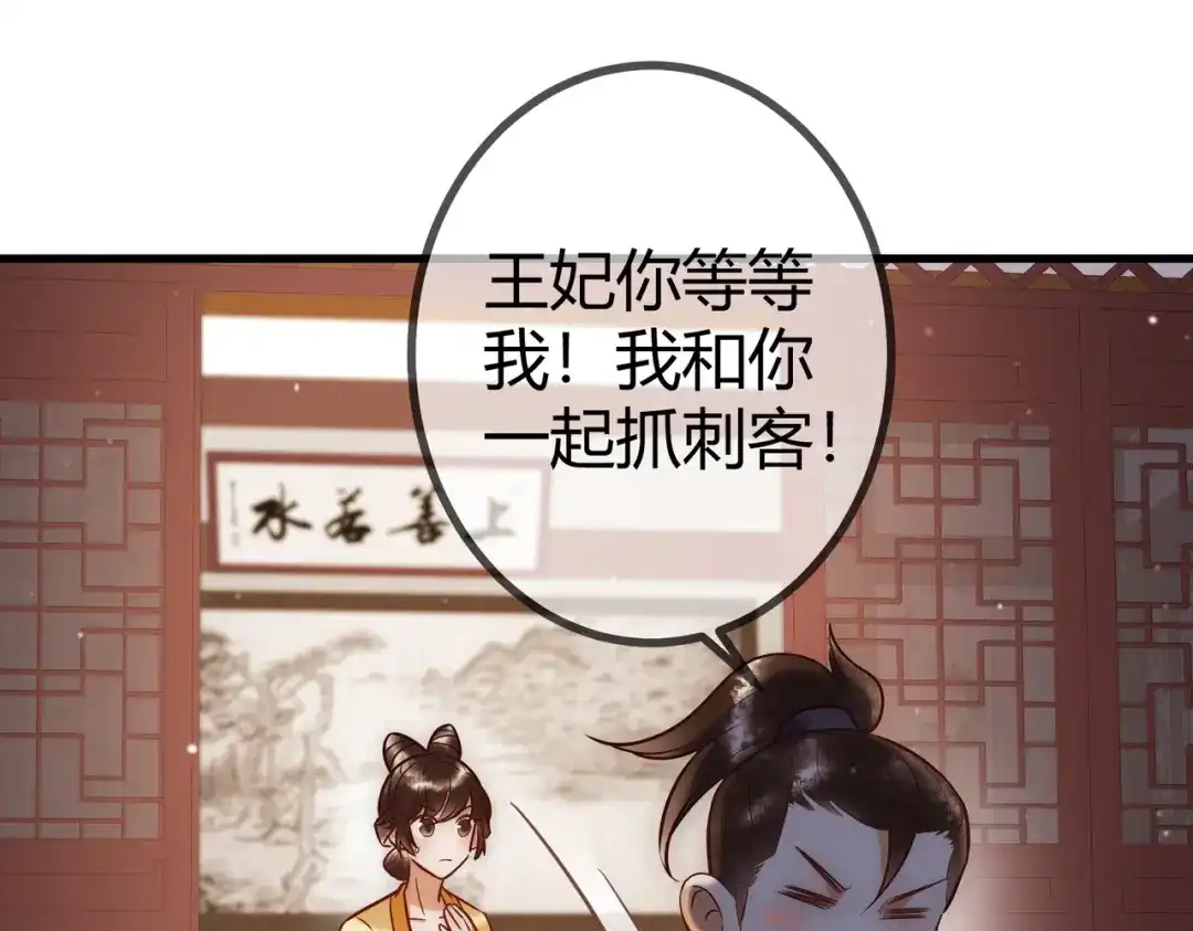 《国医狂妃》第26话 救人于无形 第25页