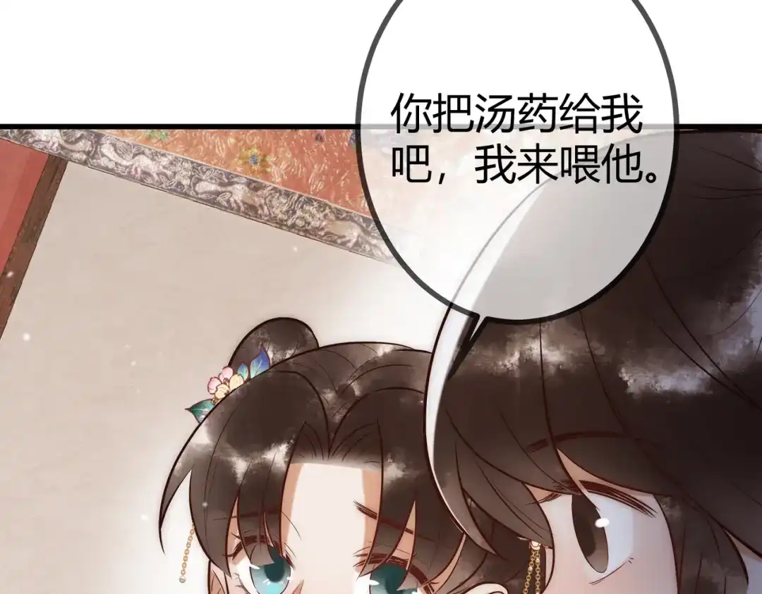 《国医狂妃》第26话 救人于无形 第49页