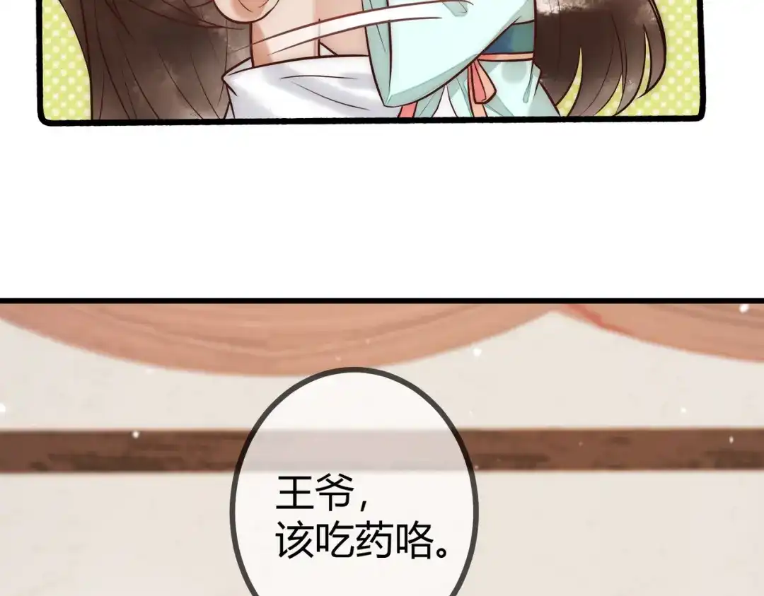 《国医狂妃》第26话 救人于无形 第52页