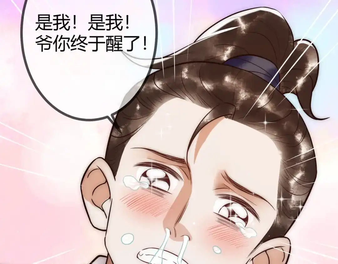 《国医狂妃》第26话 救人于无形 第70页